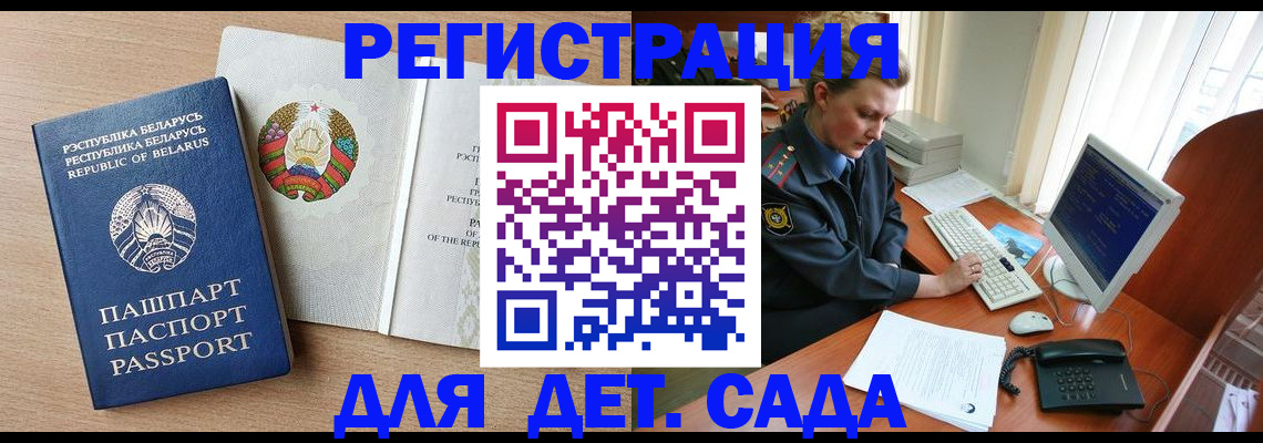 прописка ребенка в Камчатской области
